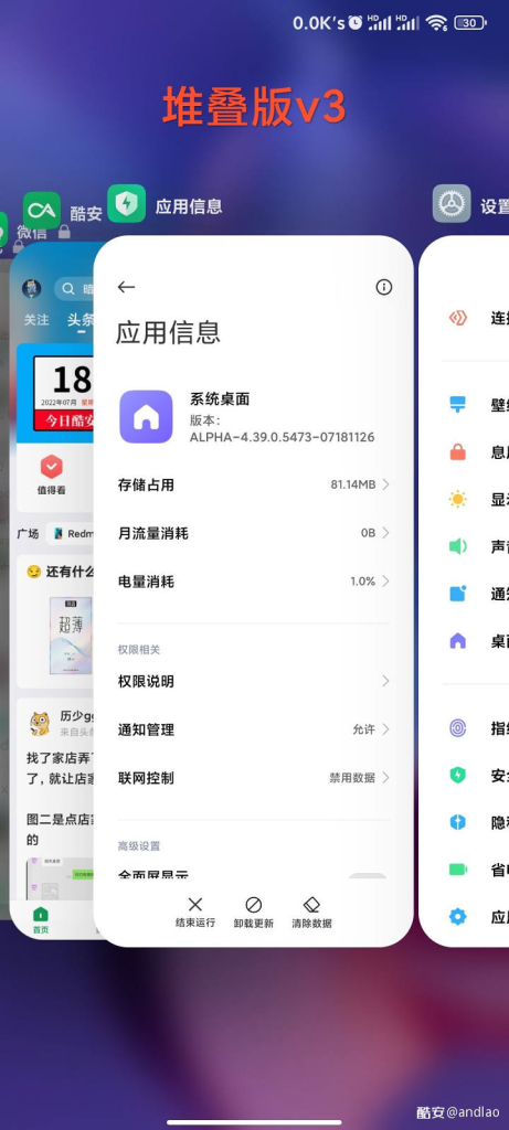 图片[5]-MIUI后台堆叠桌面模块 - 日出资源网-日出资源网