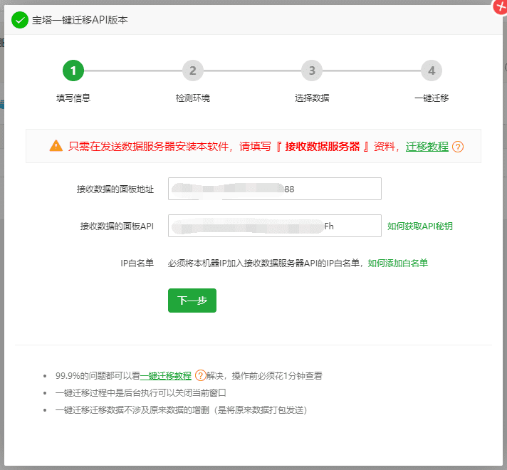 图片[2]-宝塔面板迁移网站教程 - 日出资源网-日出资源网