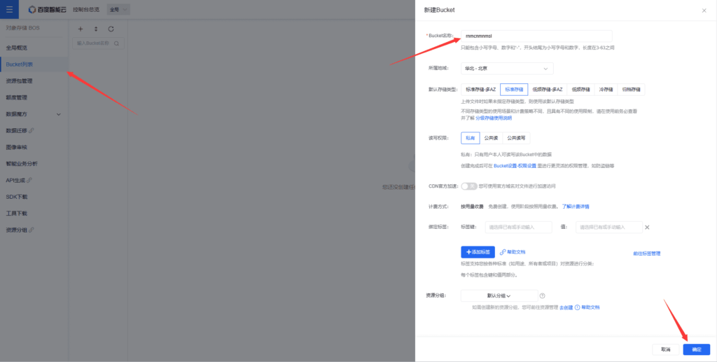 图片[2]-宝塔自动备份网站文件+数据库至百度智能云 - 日出资源网-日出资源网