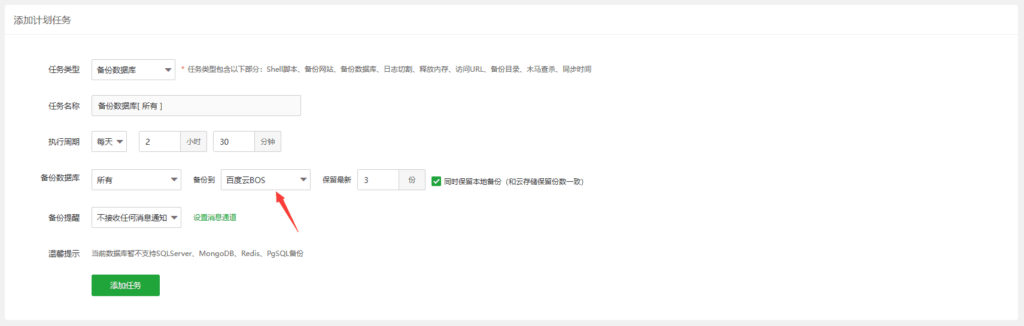 图片[7]-宝塔自动备份网站文件+数据库至百度智能云 - 日出资源网-日出资源网