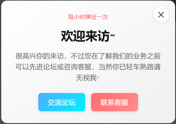 白色简约弹窗公告HTML代码-日出资源网