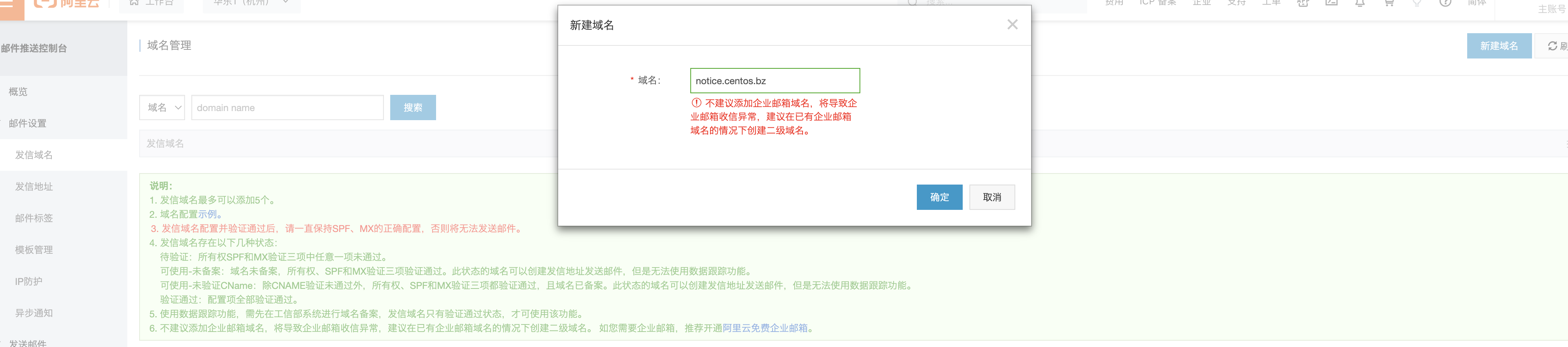 阿里云邮件推送使用教程-日出资源网