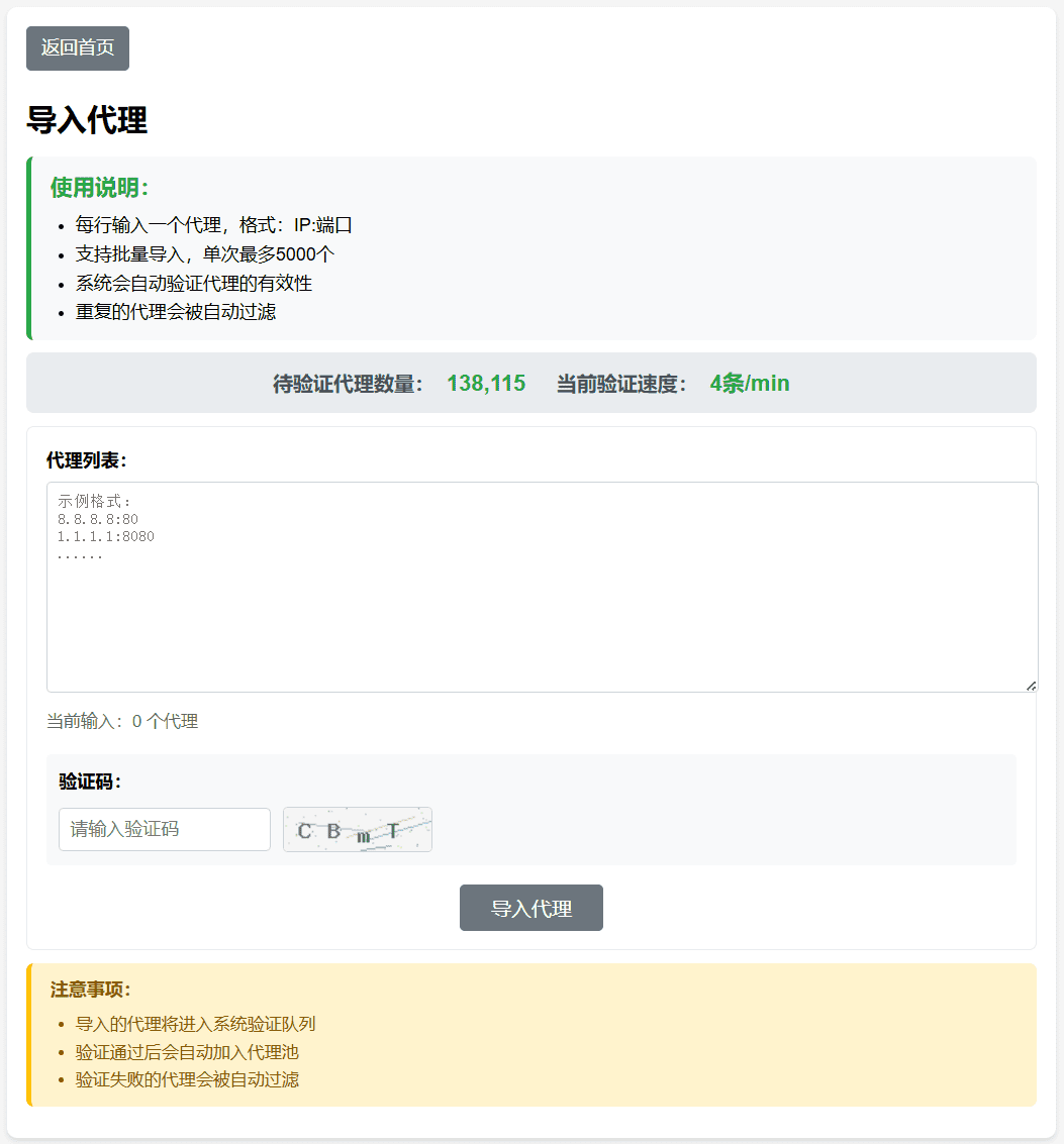 永久免费HTTP/HTTPS/SOCKS公共代理池-日出资源网